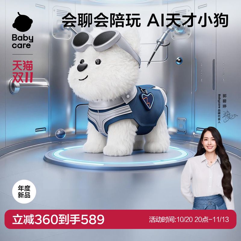 babycare天才狗AI智能机器人西高地玩具儿童礼物毛绒礼物电子宠物