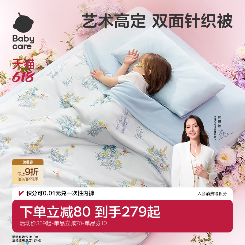 babycare新生儿宝宝婴儿被儿童幼儿园春夏秋冬四季通用被礼盒款