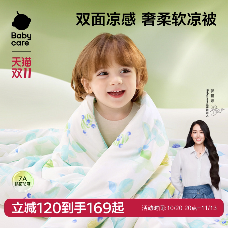 babycare婴儿宝宝儿童夏凉被幼儿园凉感被婴儿空调被新生儿四季被