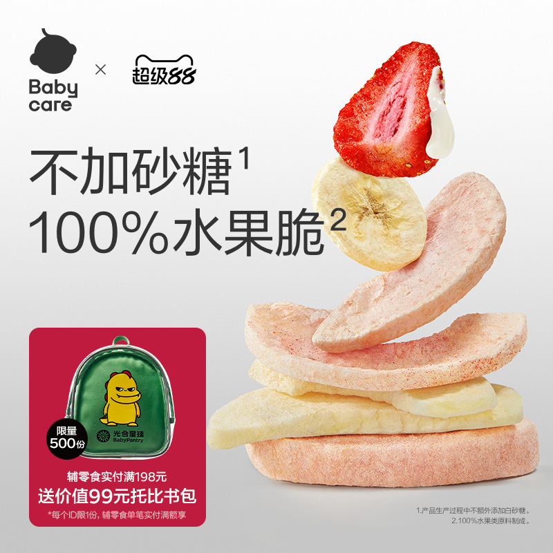 babycare冻干水果脆光合星球酸甜儿童零食酥脆易溶冻干营养水果