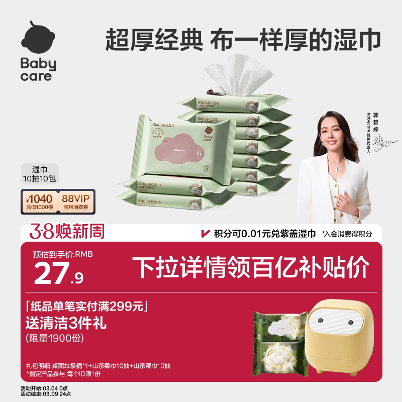 【详情领专属优惠】babycare婴儿湿巾新生手口屁专用宝宝儿童10抽