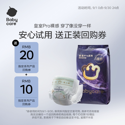 babycare皇室pro裸感尿不湿