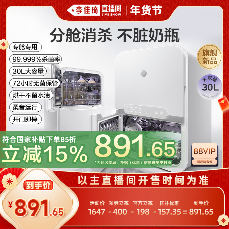 【李佳琦家装潮电暖冬季】babycare分舱紫外线消毒柜婴幼儿烘干机,厨房电器,奶瓶消毒器/消毒锅,淘宝优惠券,粉丝福利购,淘宝优惠卷