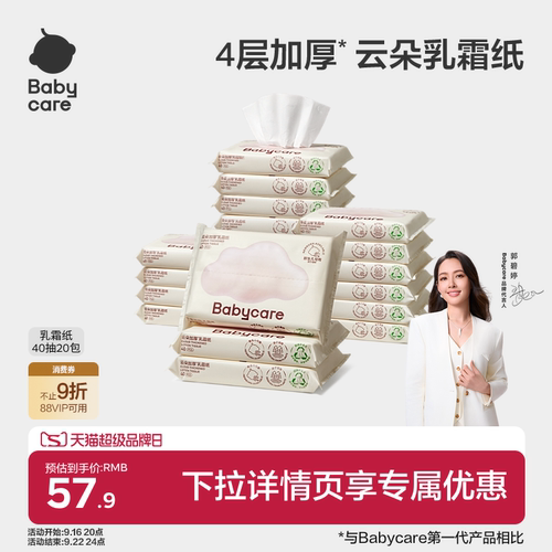 babycare云柔巾婴儿宝宝乳霜纸巾