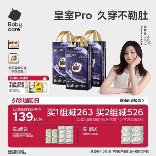 babycare皇室pro裸感纸尿裤拉拉裤新生加量装3包