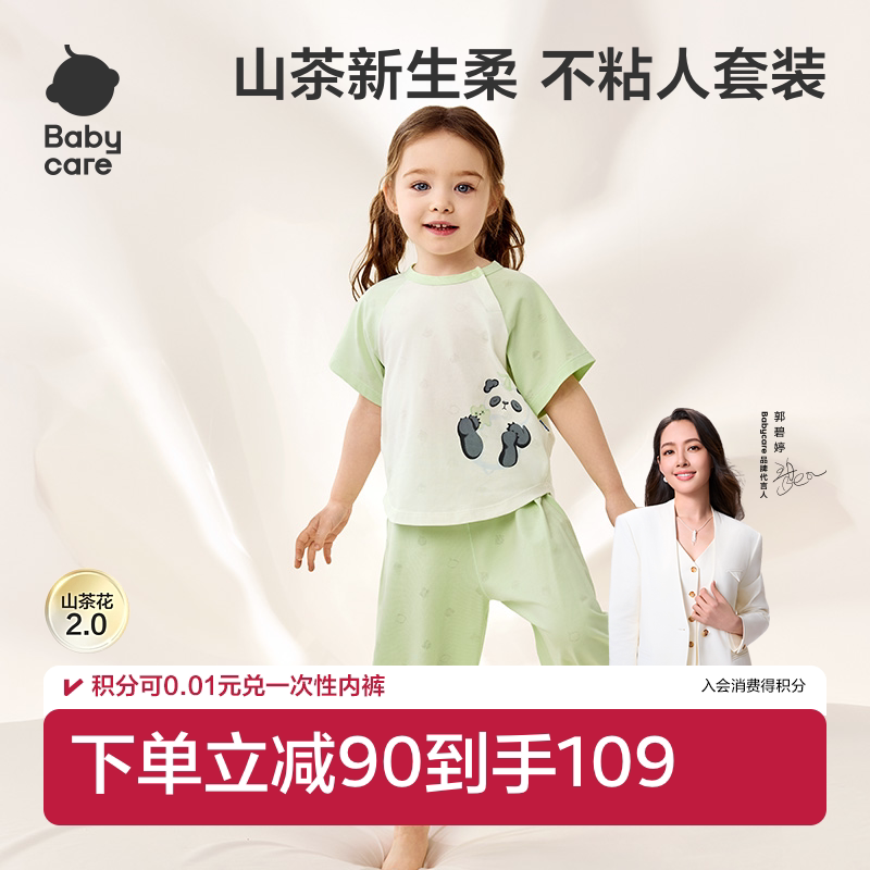 babycare山茶花儿童家居服春装男童夏季女童套装莫代尔宝宝睡衣