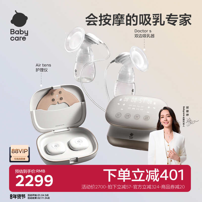 babycare双边吸奶器套装静音便携全自动自动挤乳大吸力产后专用,孕妇装/孕产妇用品/营养,吸奶器,淘宝优惠券,粉丝福利购,淘宝优惠卷