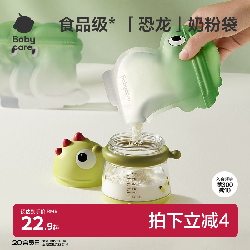 babycare奶粉袋便携一次性分装保鲜密封婴儿宝宝奶瓶外出专用神器