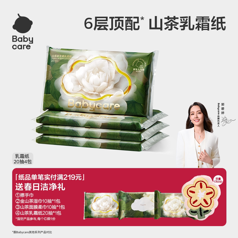 babycare山茶保濕紙巾6層嬰兒專用云柔巾乳霜紙保濕抽紙便攜家用