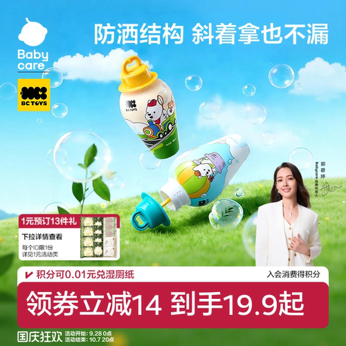 babycare不洒泡泡杯手持泡泡棒