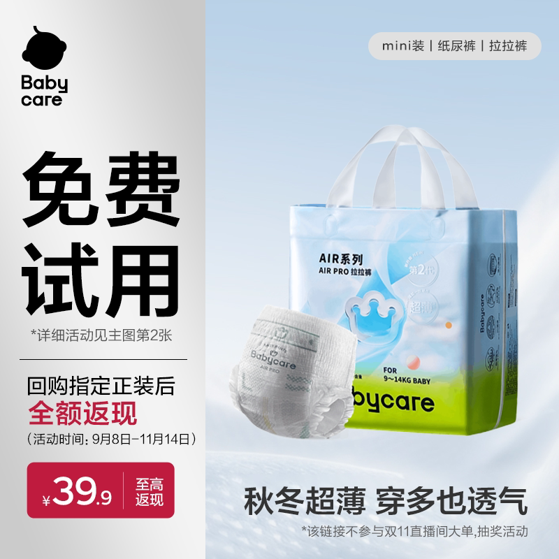 babycare纸尿裤airpro拉拉裤日用超薄透气婴儿宝宝尿不湿Mini装
