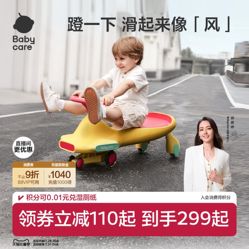 babycare声光扭扭车亲子共乘