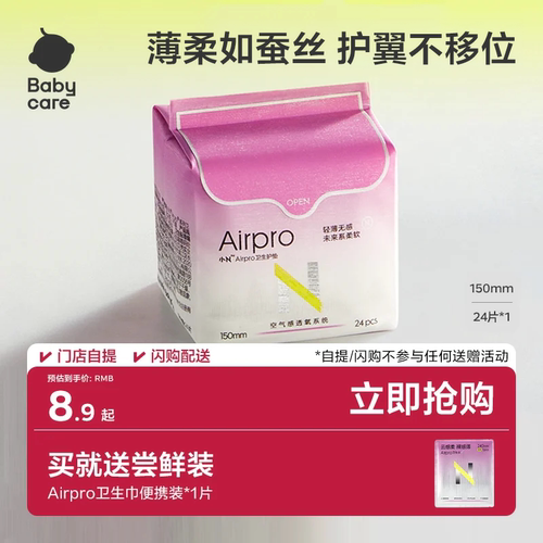 【轻薄透气】babycare护垫迷你巾