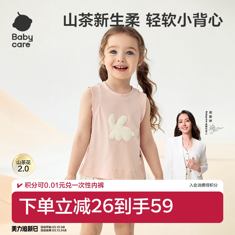 Babycare山茶花背心儿童无袖夏季宝宝衣服外穿女童打底衫男童上衣