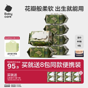 babycare山茶濕紙巾新生嬰幼兒手口屁專用寶寶 詳情領(lǐng)專屬優(yōu)惠