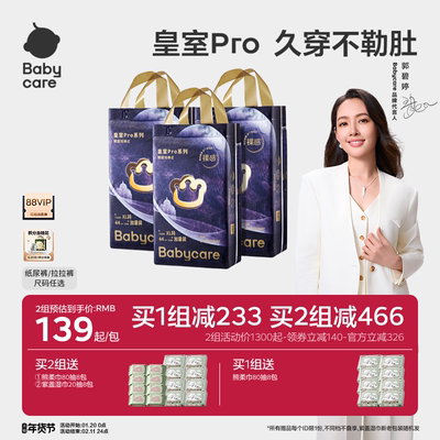babycare皇室pro裸感纸尿裤拉拉裤新生加量装3包