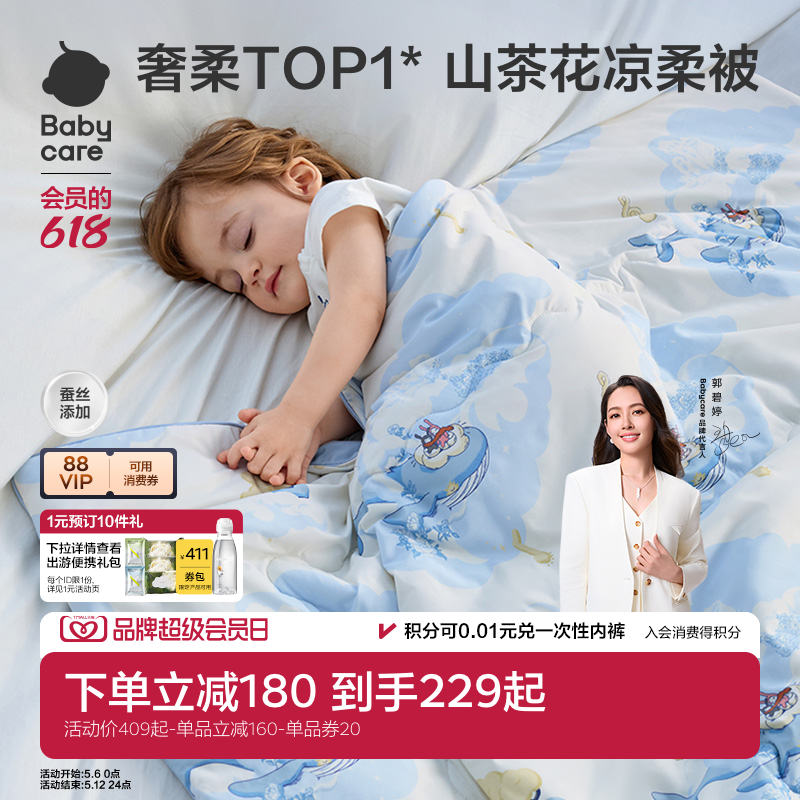 babycare新生儿宝宝婴儿被儿童幼儿园含桑蚕丝秋冬被四季通用a类