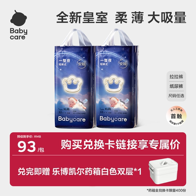 babycare一整夜纸尿裤拉拉裤