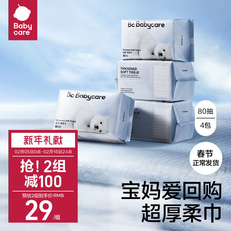babycare小熊巾干湿两用新生一次性洗脸巾婴幼儿宝宝专用非棉柔巾