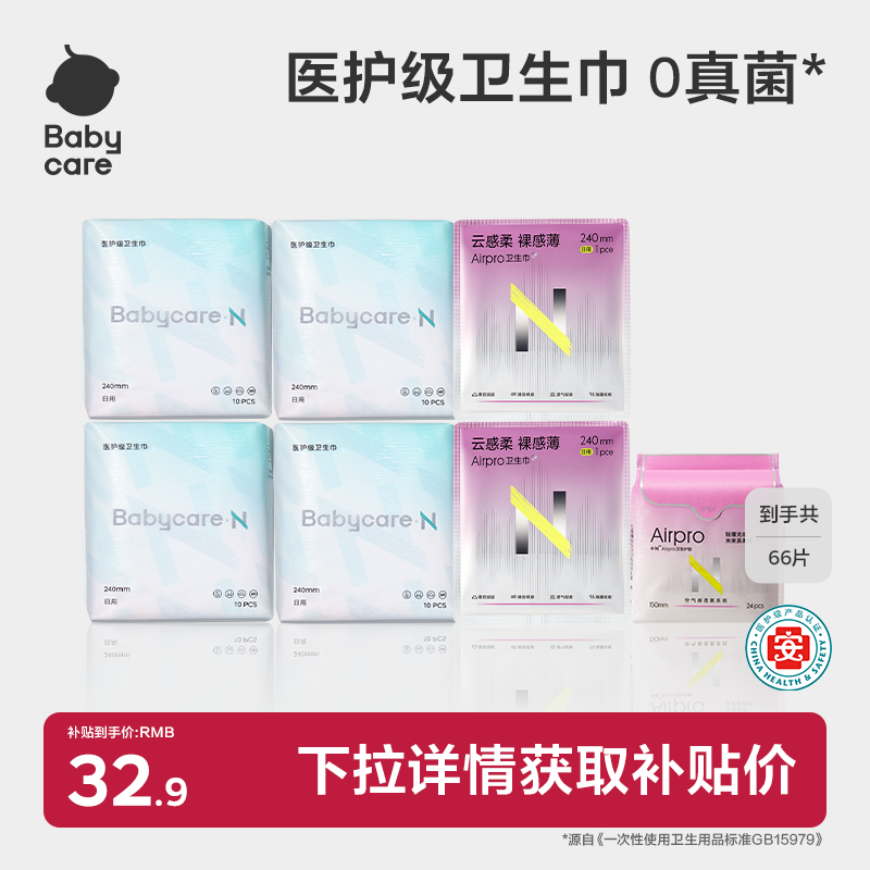 Babycare消毒级日用卫生巾