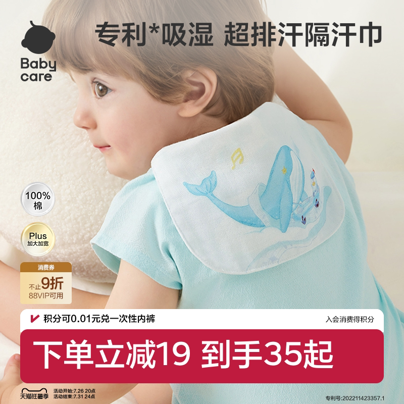 babycare隔汗巾儿童纯棉幼儿园垫背巾宝宝吸汗巾纱布婴儿大号背巾