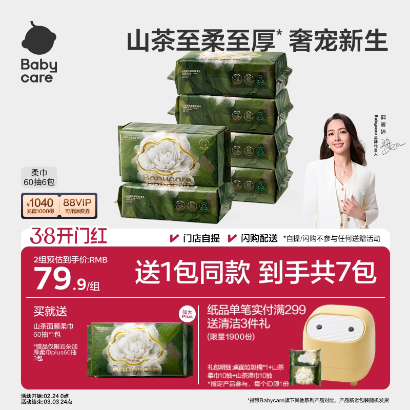 【下拉详情领优惠】babycare山茶柔巾婴儿一次性洗脸巾超柔加厚