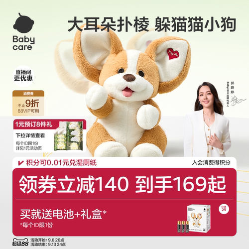 babycare躲猫猫柯基婴儿宝宝毛绒玩具抬头大象小象安抚玩偶礼物