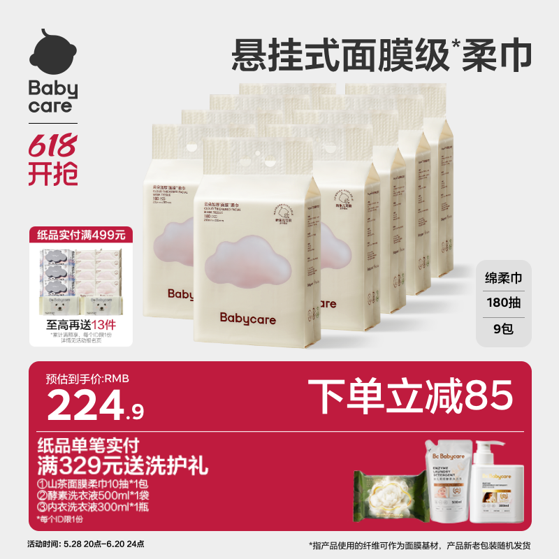 babycare小熊悬挂式一次性洗脸巾非棉柔巾干湿两用180抽组合提装
