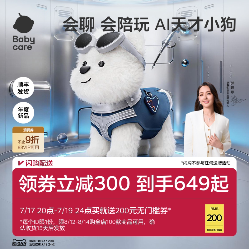 babycare天才狗AI智能机器人狗玩具儿童礼物安抚毛绒礼物电子宠物