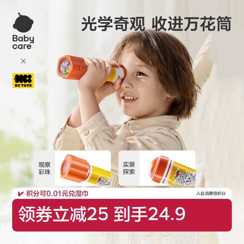 babycare双头万花筒儿童益智小玩具手工diy材料望远镜男女孩