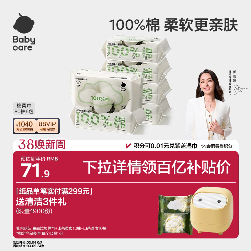 【到手36.9】babycare纯棉洗脸巾
