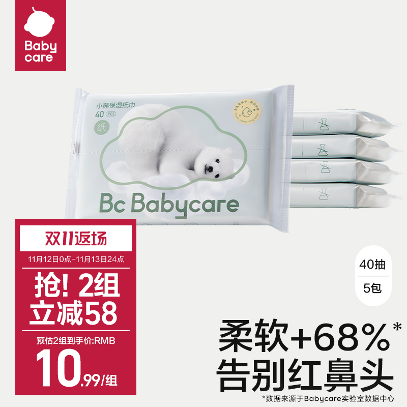 babycare熊柔巾婴儿宝宝专用超柔抽纸乳霜纸巾保湿便携40抽 组合