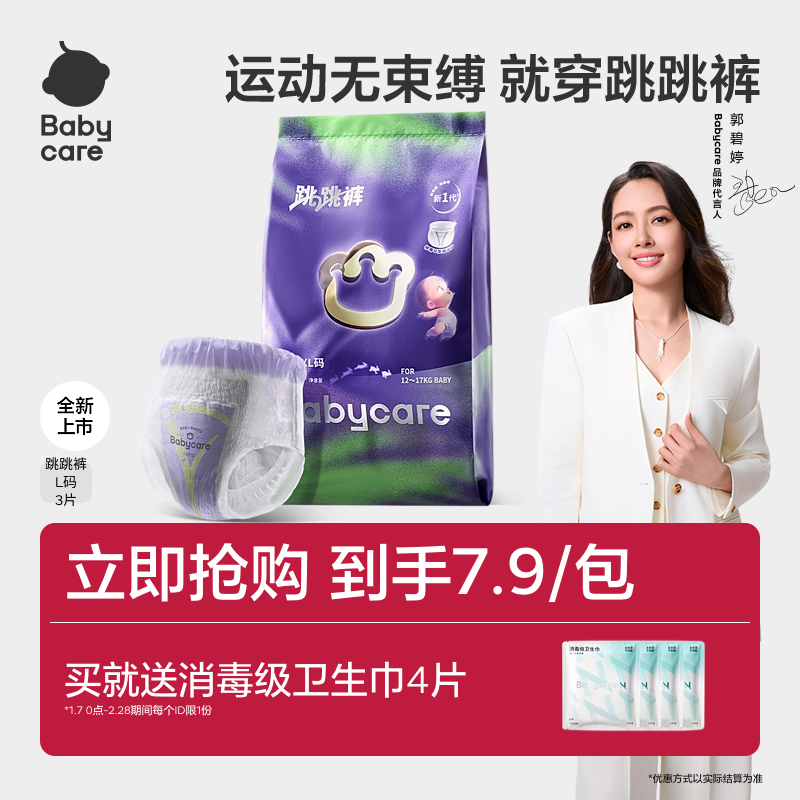 【新品尝鲜】babycare跳跳裤拉拉裤超薄透气婴儿尿不湿试用装3片,婴童尿裤,拉拉裤/学步裤/成长裤试用装,淘宝优惠券,粉丝福利购,淘宝优惠卷