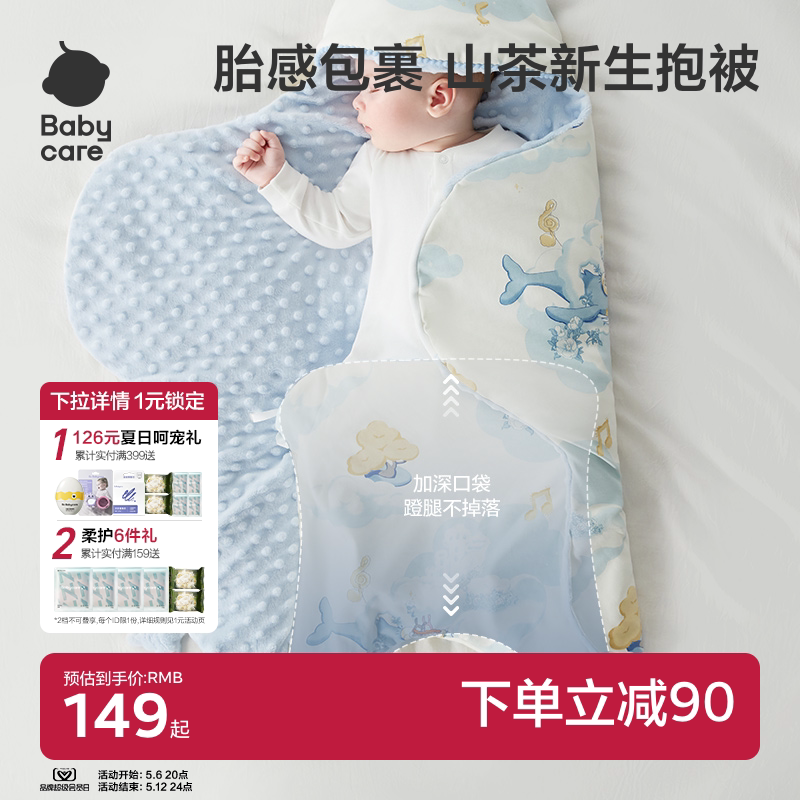 babycare婴儿抱被初生纯棉a类春夏款新生儿防惊跳襁褓巾宝宝包单