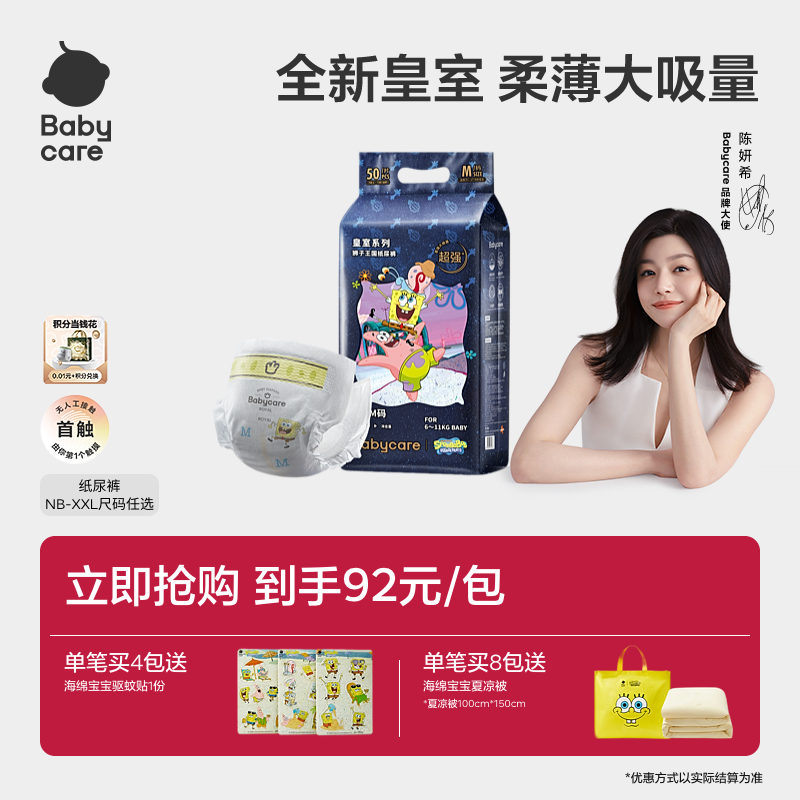 【海绵宝宝联名款】babycare皇室狮子王国纸尿裤薄透气婴儿尿不湿