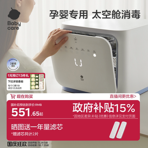 babycare宝专奶瓶紫外消毒柜