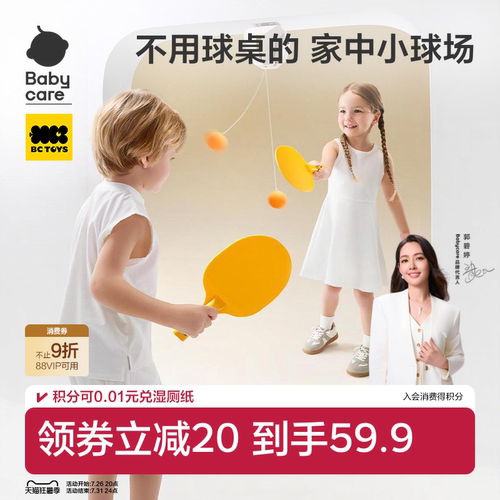 babycare悬挂式乒乓球儿童训练器亲子互动室内手眼协调锻炼玩具