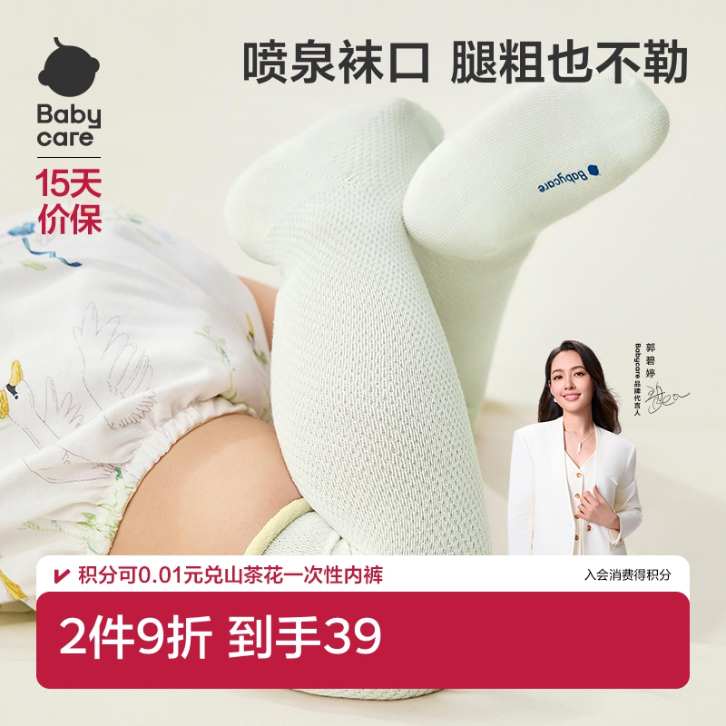 babycare轻薄透气婴儿袜