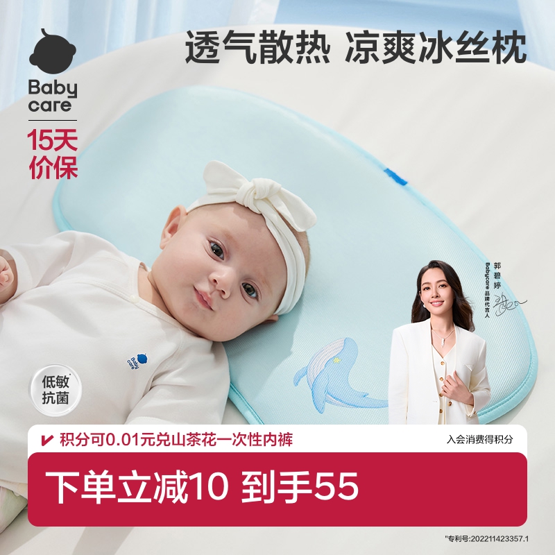 babycare护脊枕分阶冰丝枕