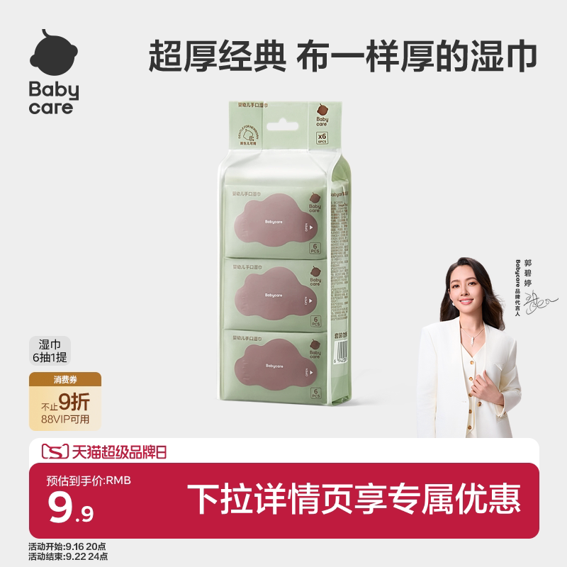 babycare婴儿湿巾纸手口屁专用