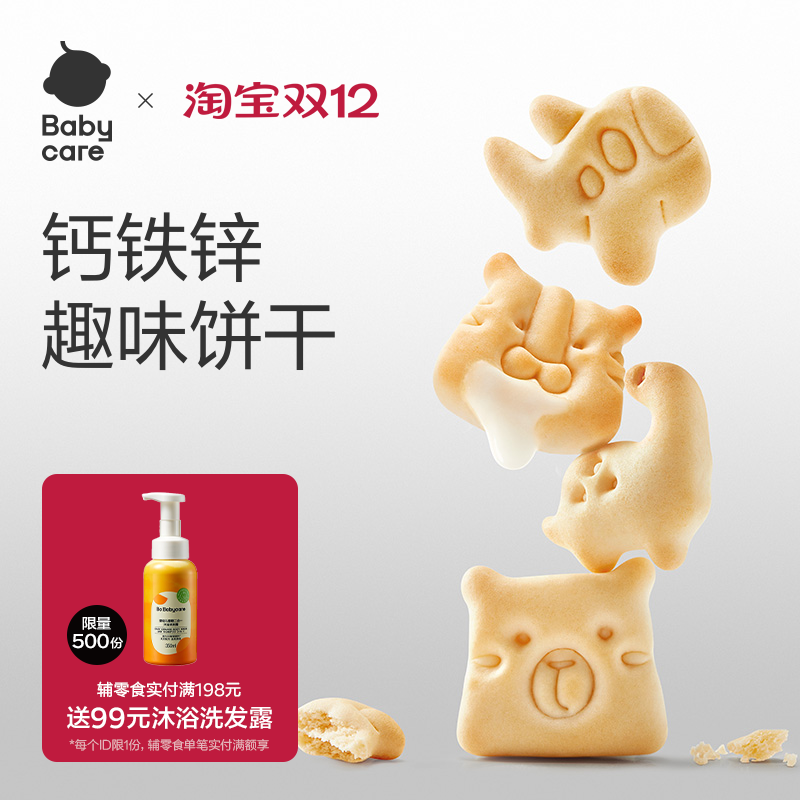 babycare婴幼儿钙铁锌小饼干光合星球辅食零食无添加盐磨牙饼干