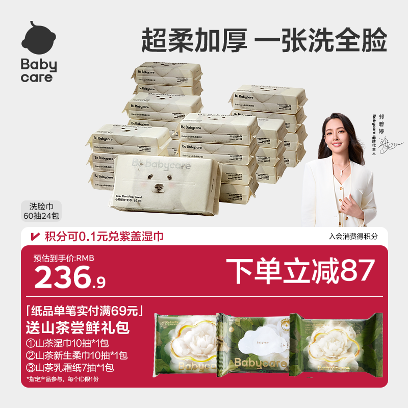 babycare小熊洗脸巾绵柔巾干湿两用抽取式一次性洁面24包实惠装