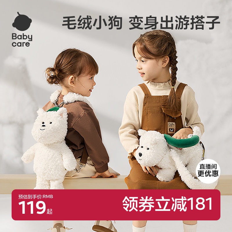 babycare西高地小狗儿童包包女孩亲子同款斜挎包单双肩包生日礼物
