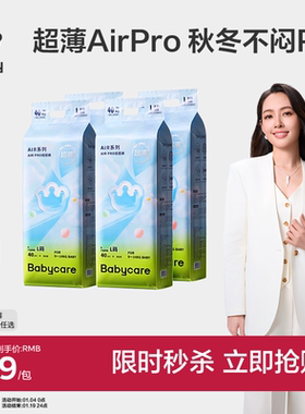 babycare纸尿裤airpro新生日用秋冬超薄透气宝宝尿不湿4包任选