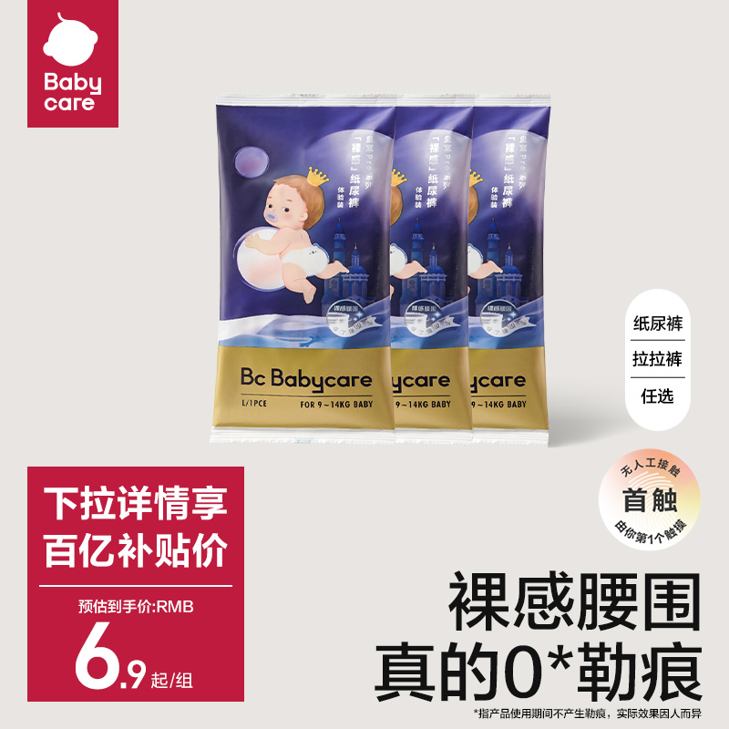 babycare皇室pro裸感纸尿裤拉拉裤日夜用超薄透气尿不湿试用装3片 婴童尿裤 拉拉裤/学步裤/成长裤试用装 原图主图