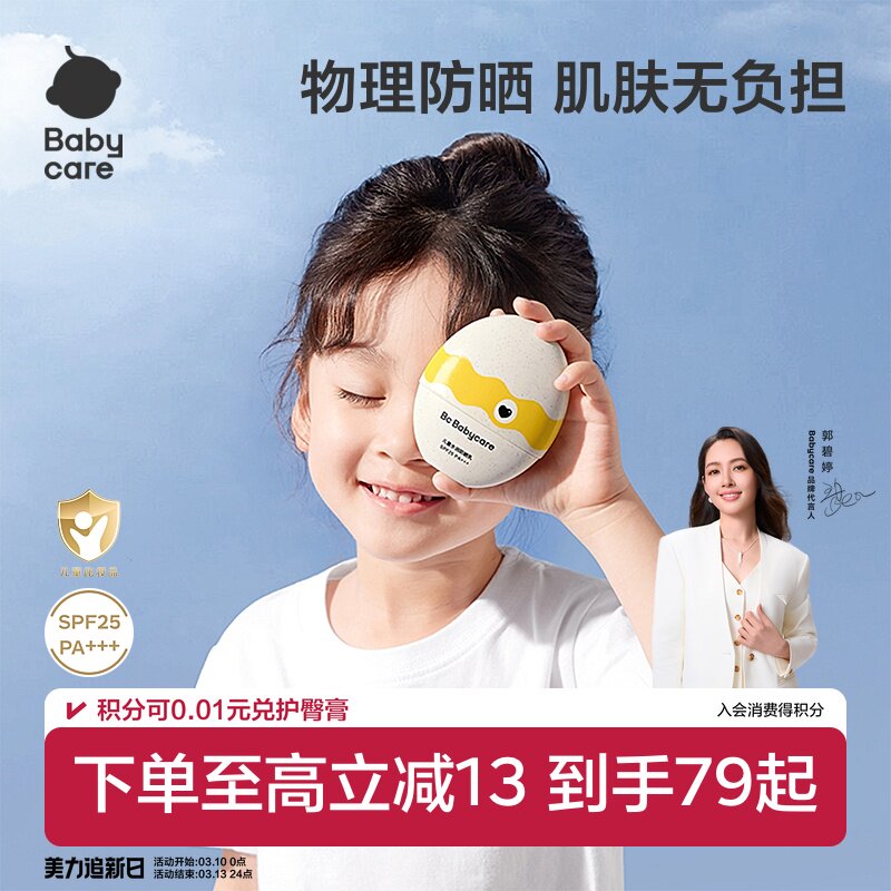 babycare儿童防晒乳恐龙蛋宝宝专用隔离紫外线防晒长效保湿