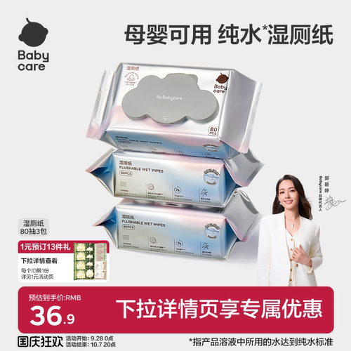 babycare纯水湿厕纸家庭实惠装
