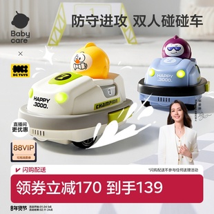 babycare遥控碰碰车玩具男女孩双人对战儿童赛车漂移汽车新年礼物