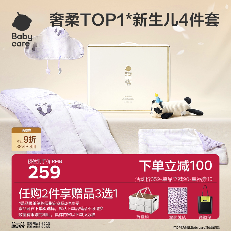 babycare新生儿礼盒四件套床品被子毯子宝宝出生见面礼