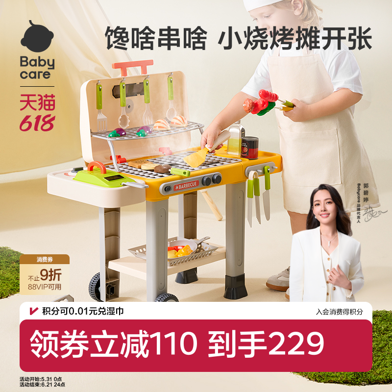 babycare烧烤架套装小厨房女孩煮饭宝宝做饭仿真串儿童过家家玩具